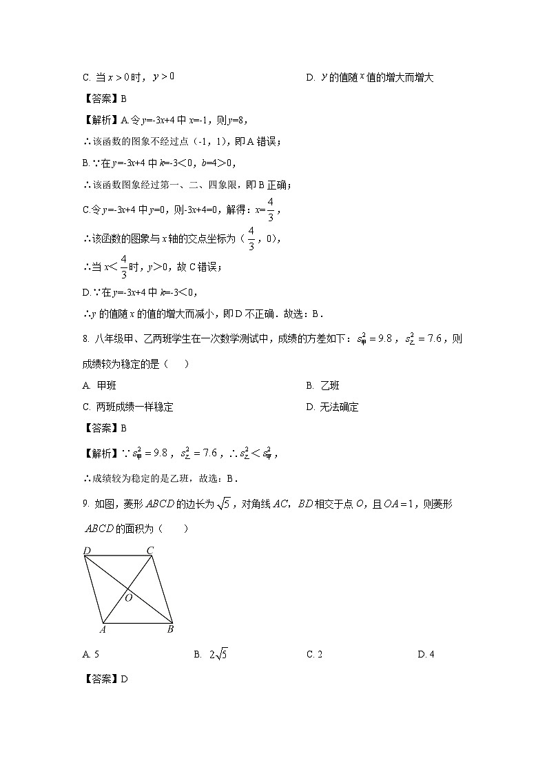 [数学][期末]广东省阳江市阳西县2023-2024学年八年级下学期期末试题(解析版)第3页