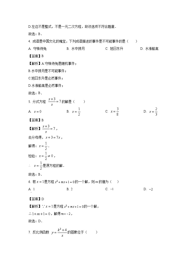 [数学][期末]江苏省宿迁市泗阳县2023-2024学年八年级下学期期末试题(解析版)第2页