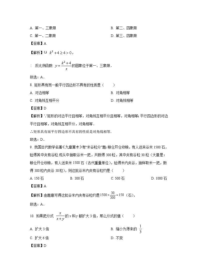 [数学][期末]江苏省宿迁市泗阳县2023-2024学年八年级下学期期末试题(解析版)第3页
