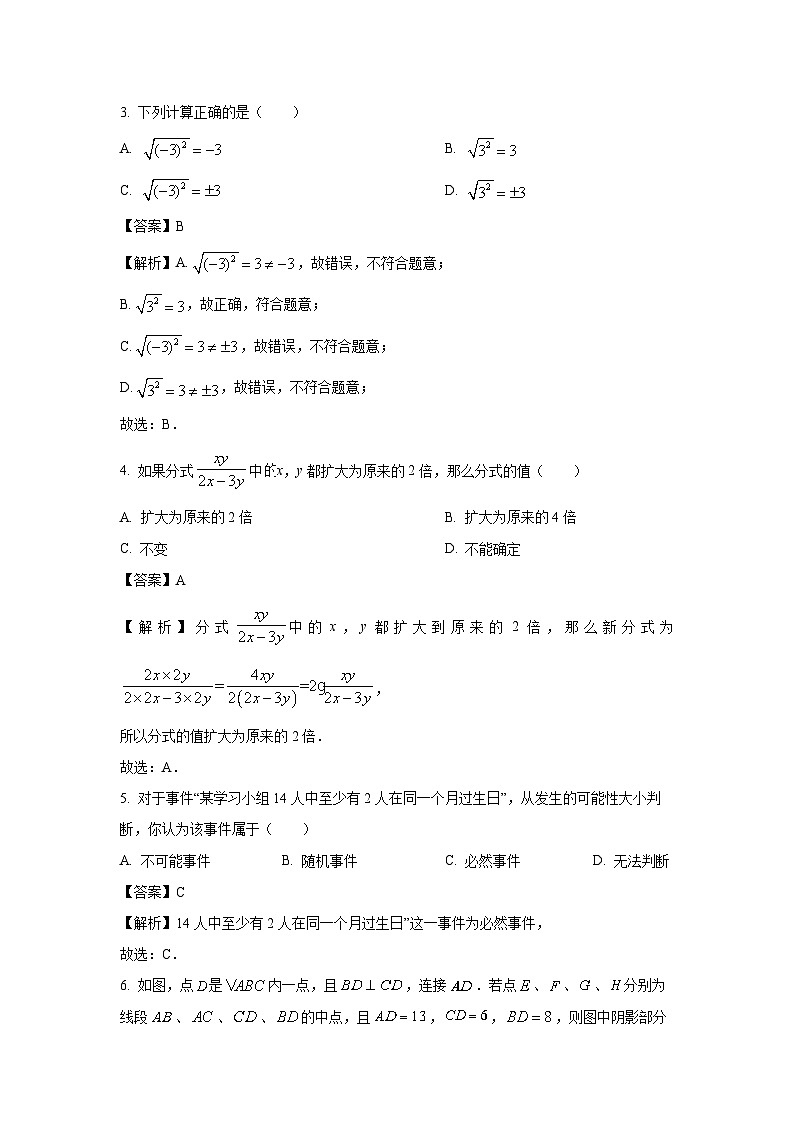 [数学][期末]江苏省宿迁市宿城区2023-2024学年八年级下学期6月期末试题(解析版)第2页