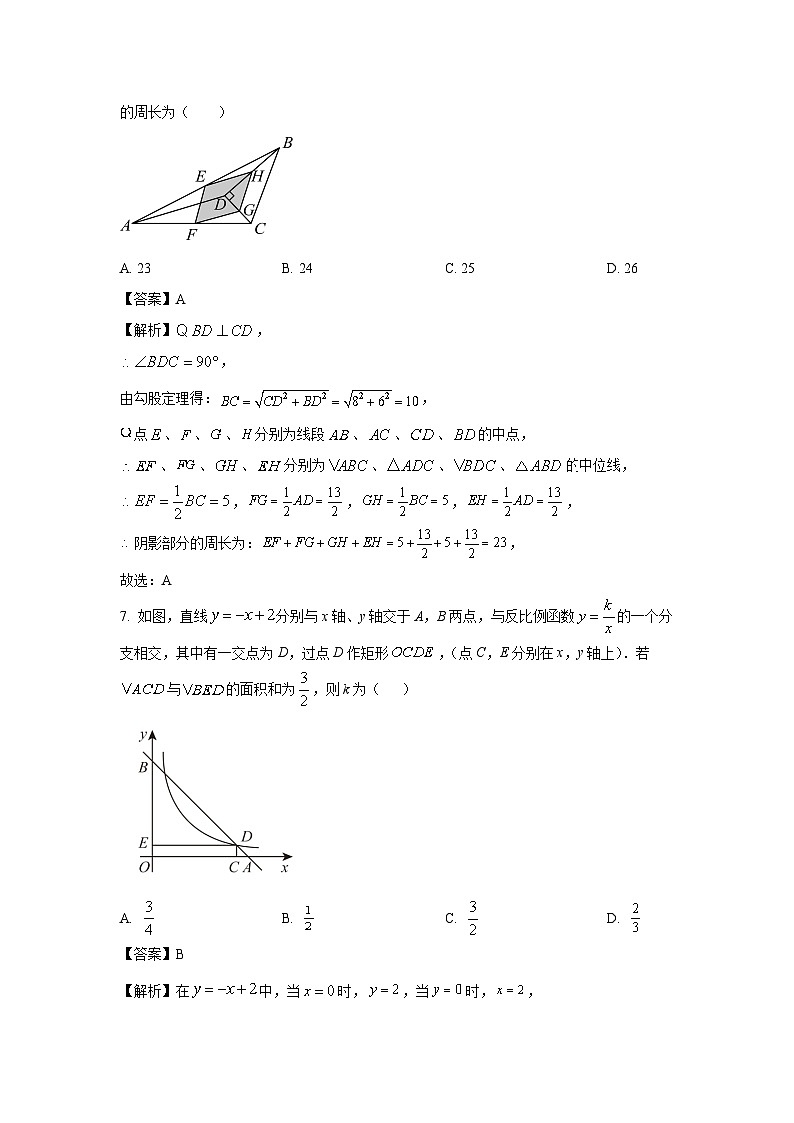 [数学][期末]江苏省宿迁市宿城区2023-2024学年八年级下学期6月期末试题(解析版)第3页