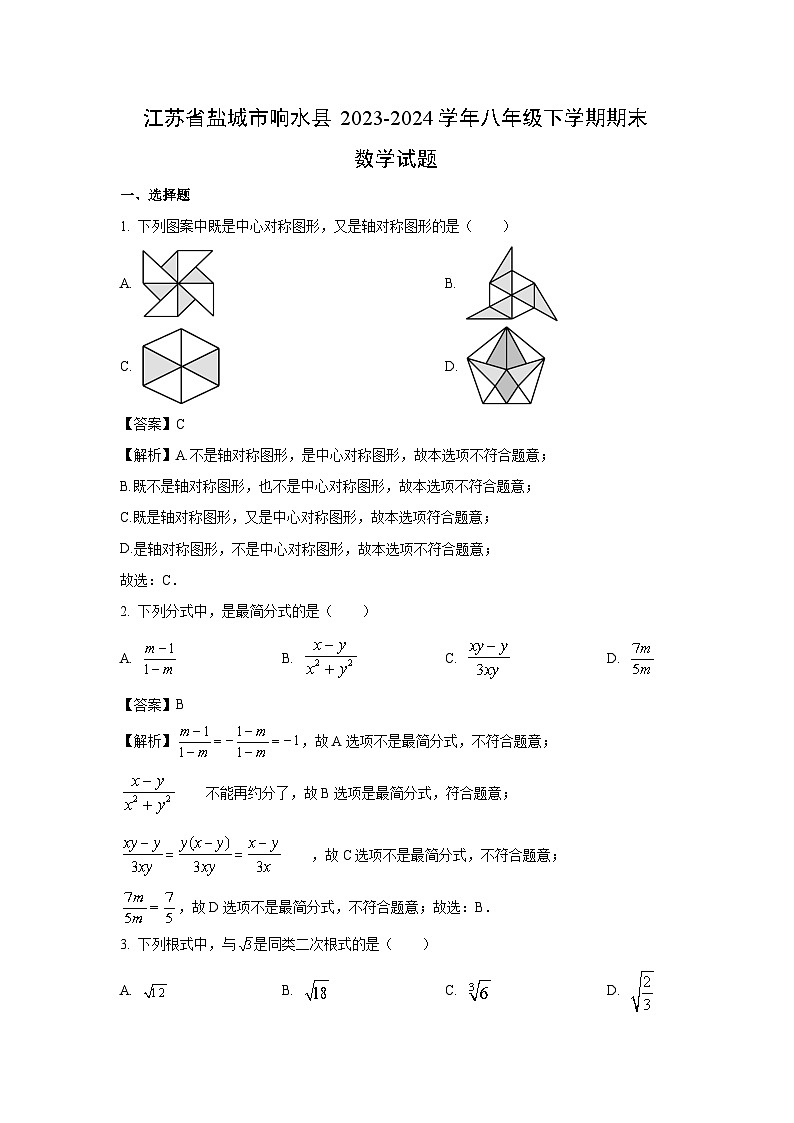 [数学][期末]江苏省盐城市响水县2023-2024学年八年级下学期期末试题(解析版)01