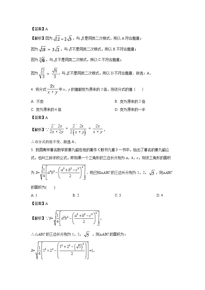 [数学][期末]江苏省盐城市响水县2023-2024学年八年级下学期期末试题(解析版)02