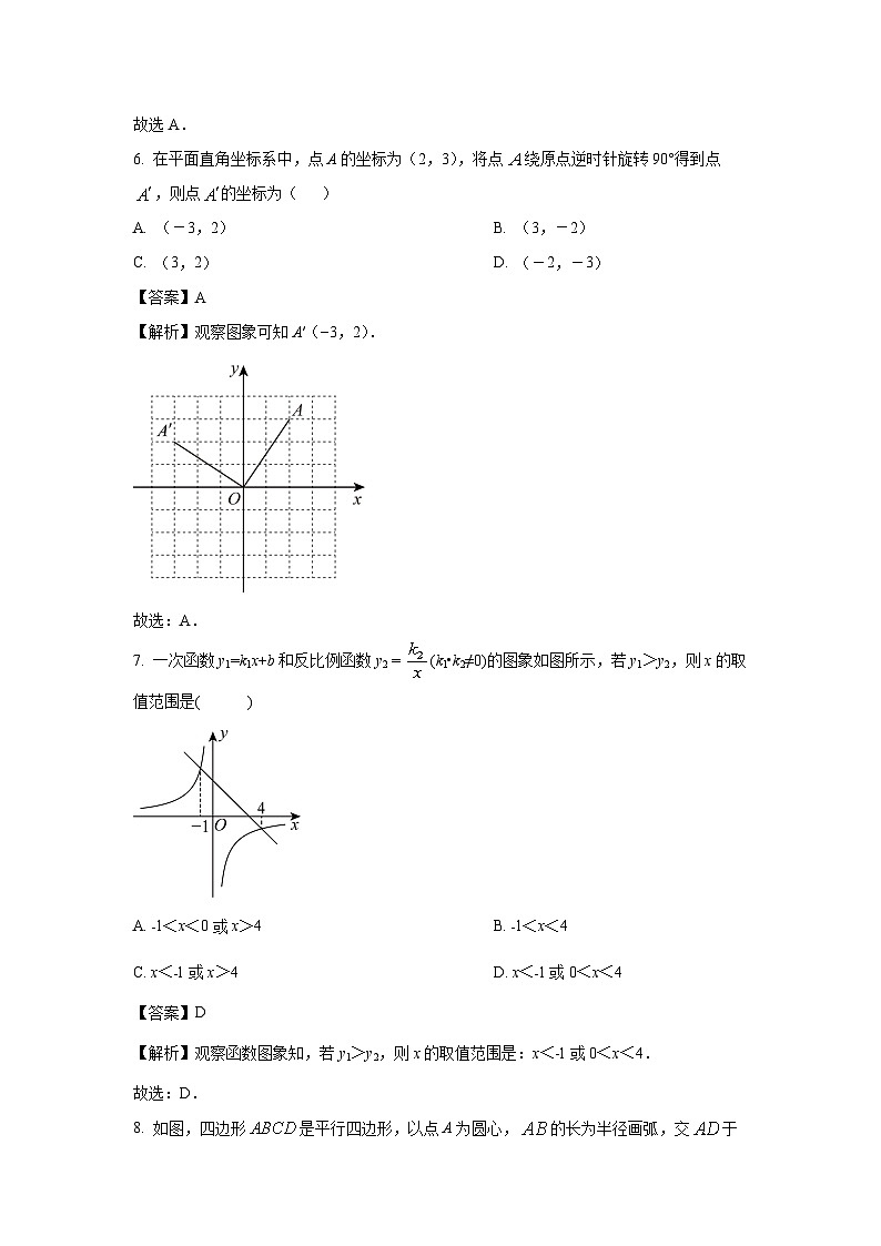 [数学][期末]江苏省盐城市响水县2023-2024学年八年级下学期期末试题(解析版)03