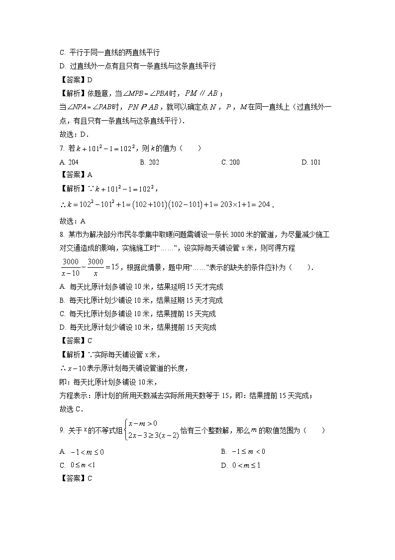 [数学]安徽省六安市叶集区十校2023-2024学年七年级下学期期末联考试题(解析版)03