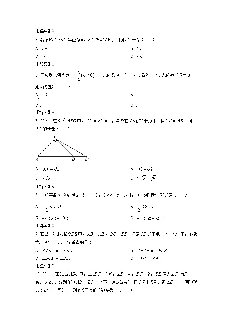 [数学]安徽省2024年中考真题02