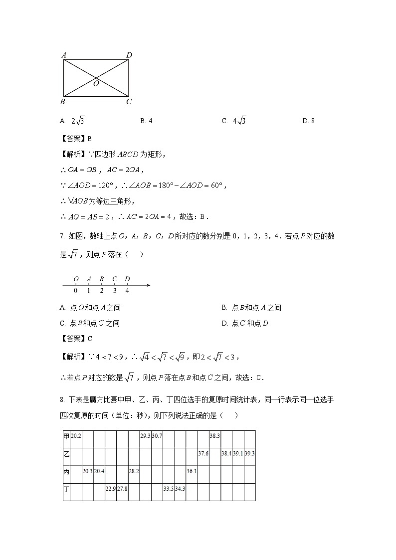 [数学][期末]北京市海淀区2023-2024学年八年级下学期期末试题(解析版)第3页