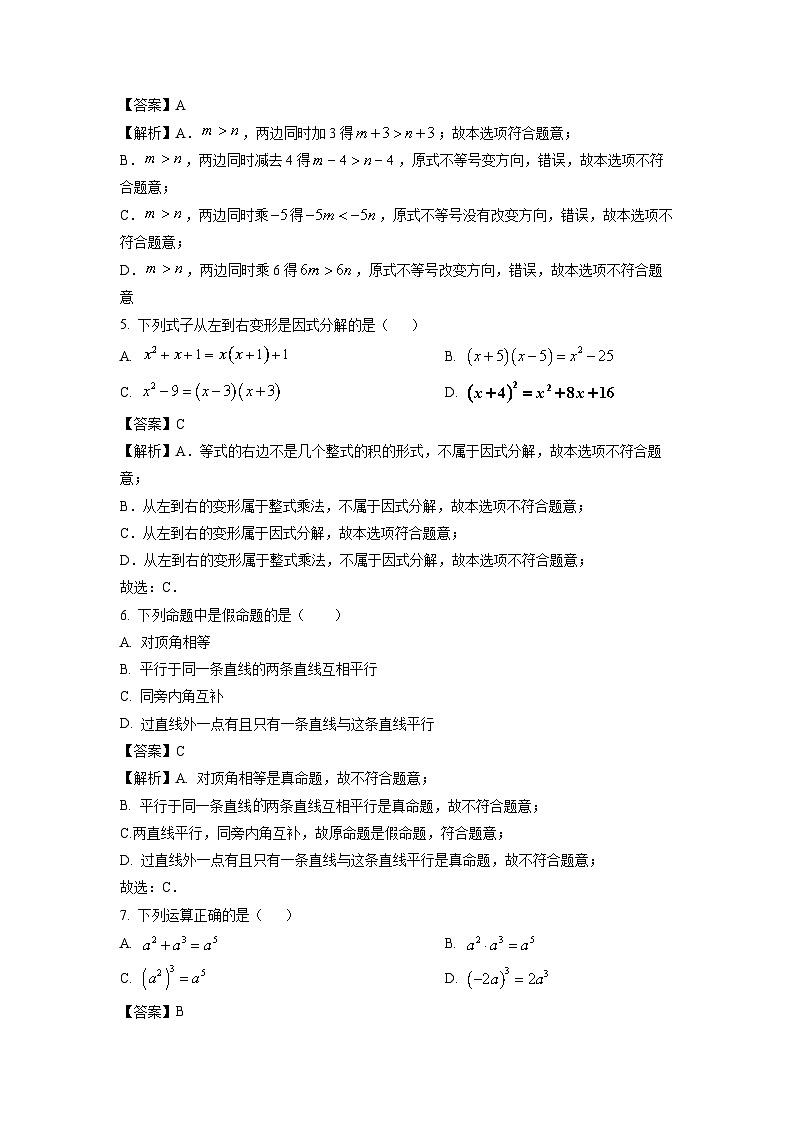 [数学][期末]北京市延庆区2023-2024学年七年级下学期期末试题(解析版)02