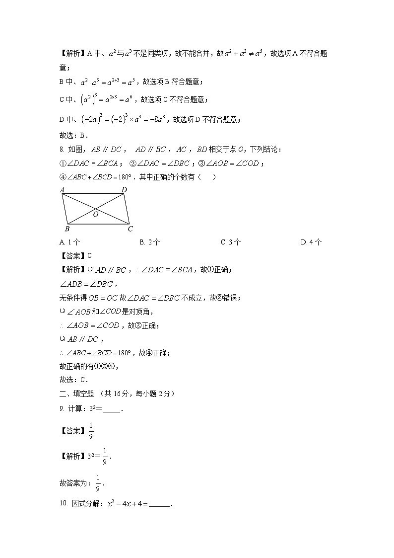 [数学][期末]北京市延庆区2023-2024学年七年级下学期期末试题(解析版)03