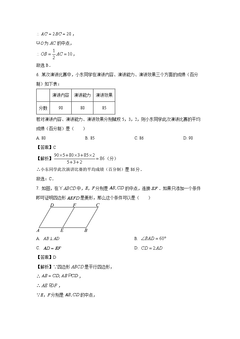 [数学][期末]北京市丰台区2023-2024学年八年级下学期期末试题(解析版)03