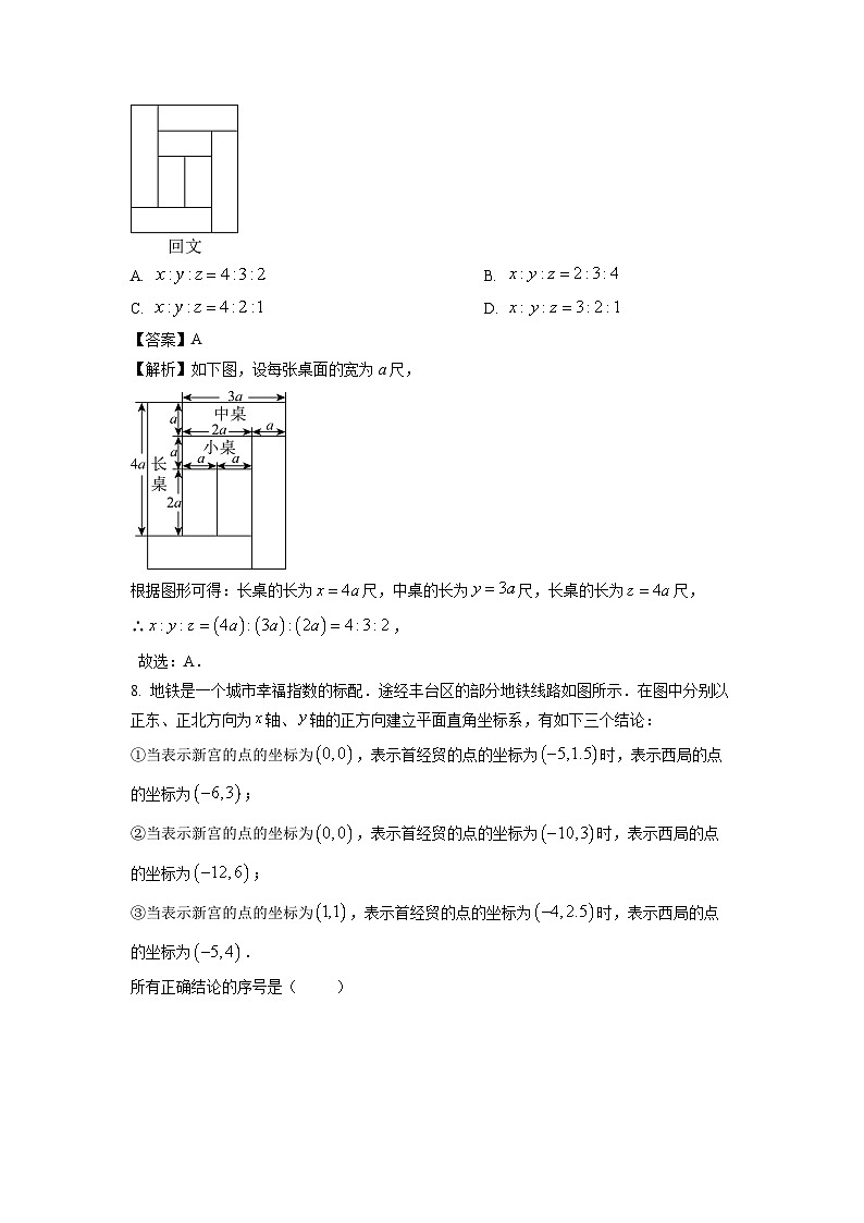 [数学][期末]北京市丰台区2023-2024学年七年级下学期期末试题(解析版)第3页