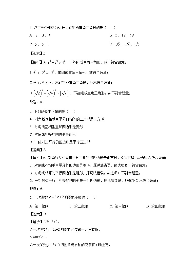 [数学][期末]北京市东城区2023-2024学年八年级下学期期末试题(解析版)02