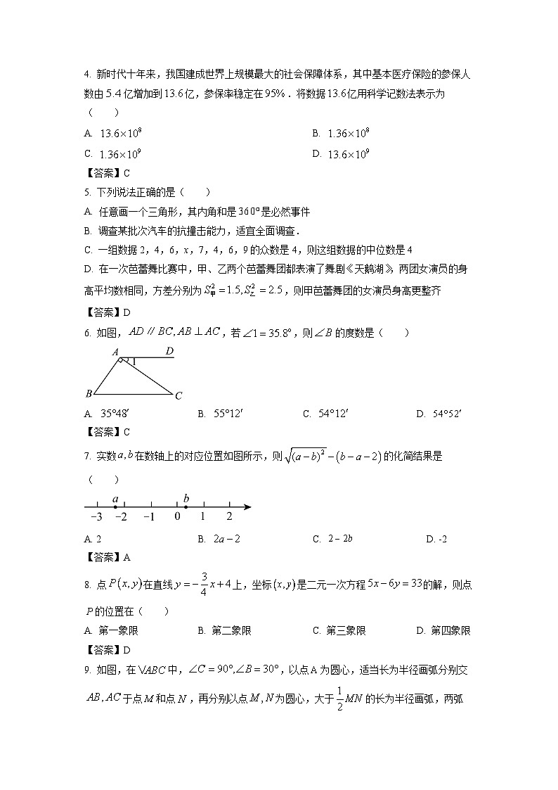 [数学]兴安盟、呼伦贝尔2024年中考真题第2页
