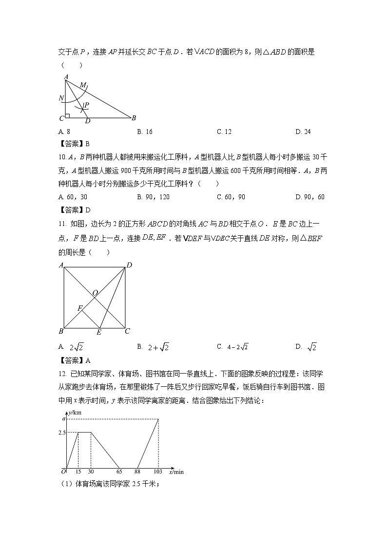 [数学]兴安盟、呼伦贝尔2024年中考真题第3页