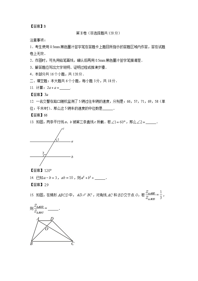 [数学]乐山市2024年中考真题数学试题第3页