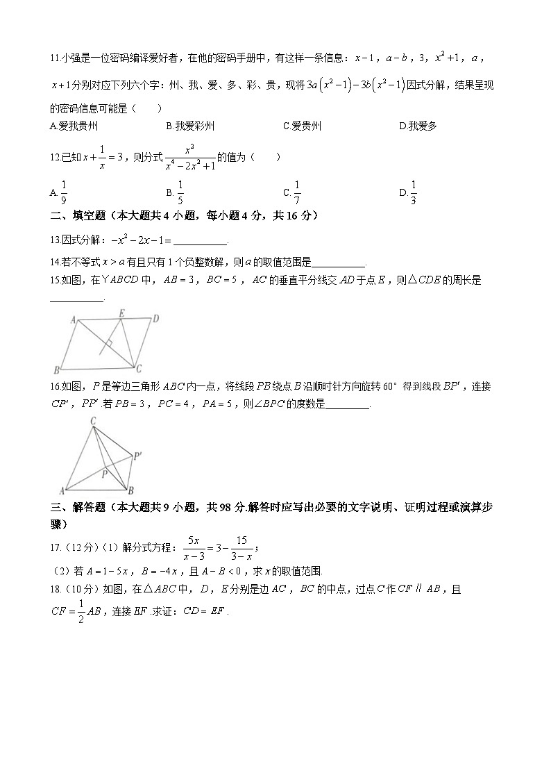 贵州省毕节市金沙县第四中学2023-2024学年八年级下学期期末数学试题第3页