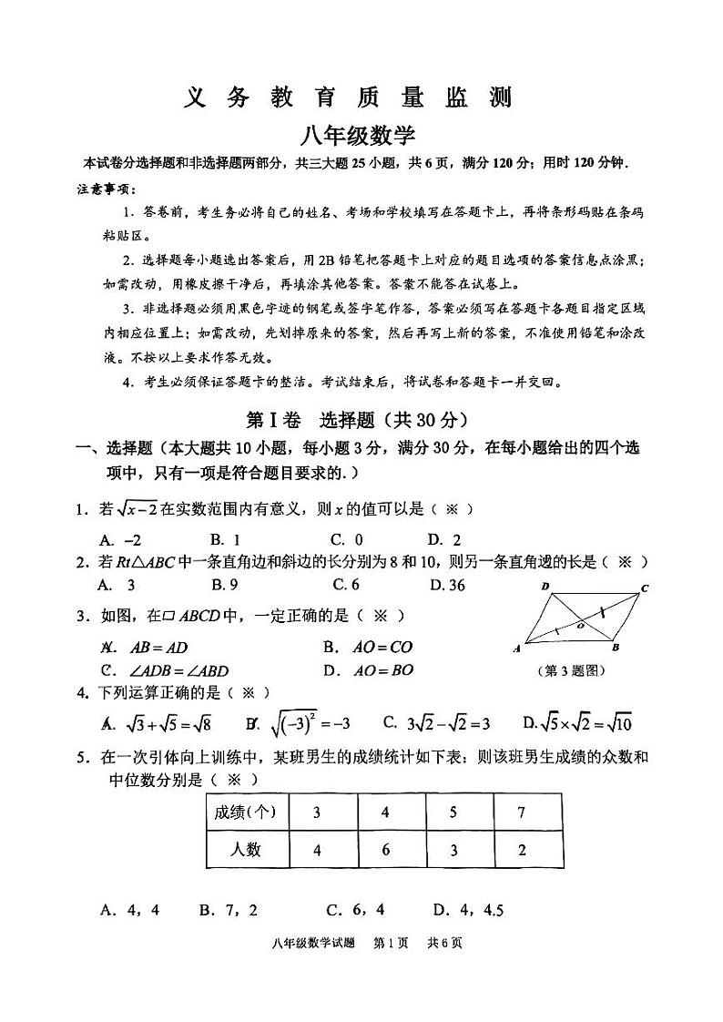 广东省广州市黄埔区2023-2024学年八年级下学期期末考试数学试题01