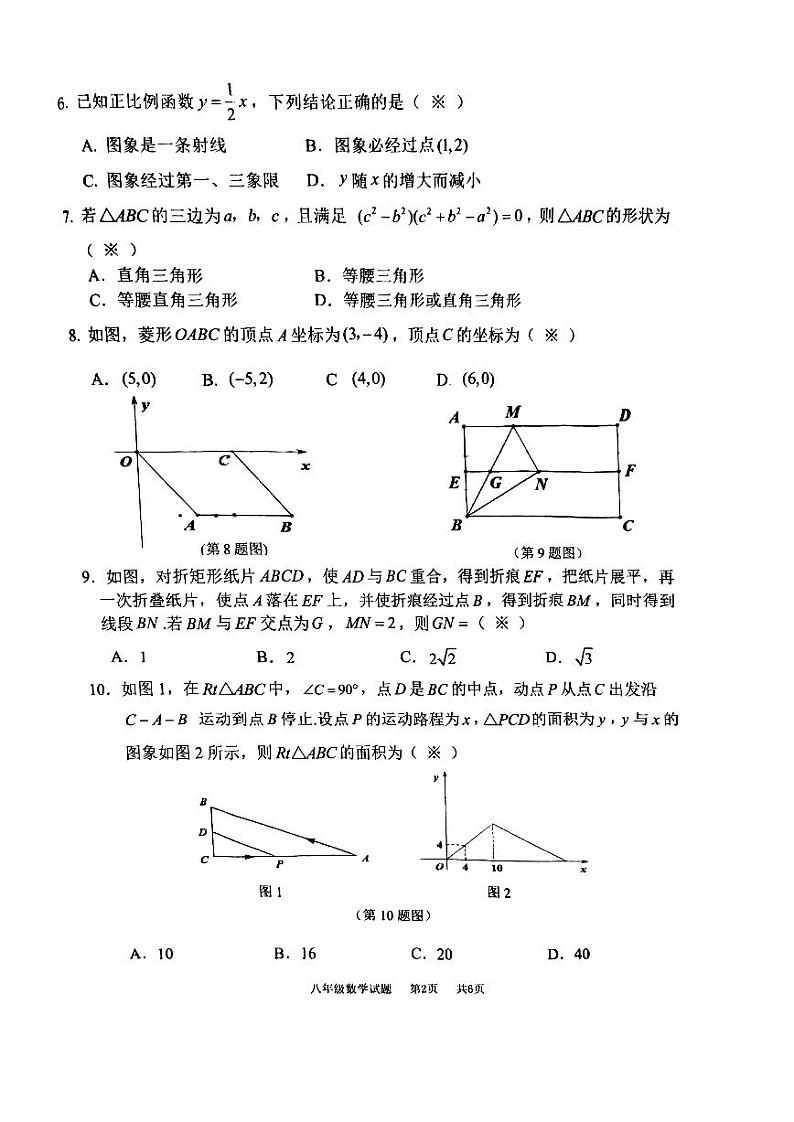 广东省广州市黄埔区2023-2024学年八年级下学期期末考试数学试题02
