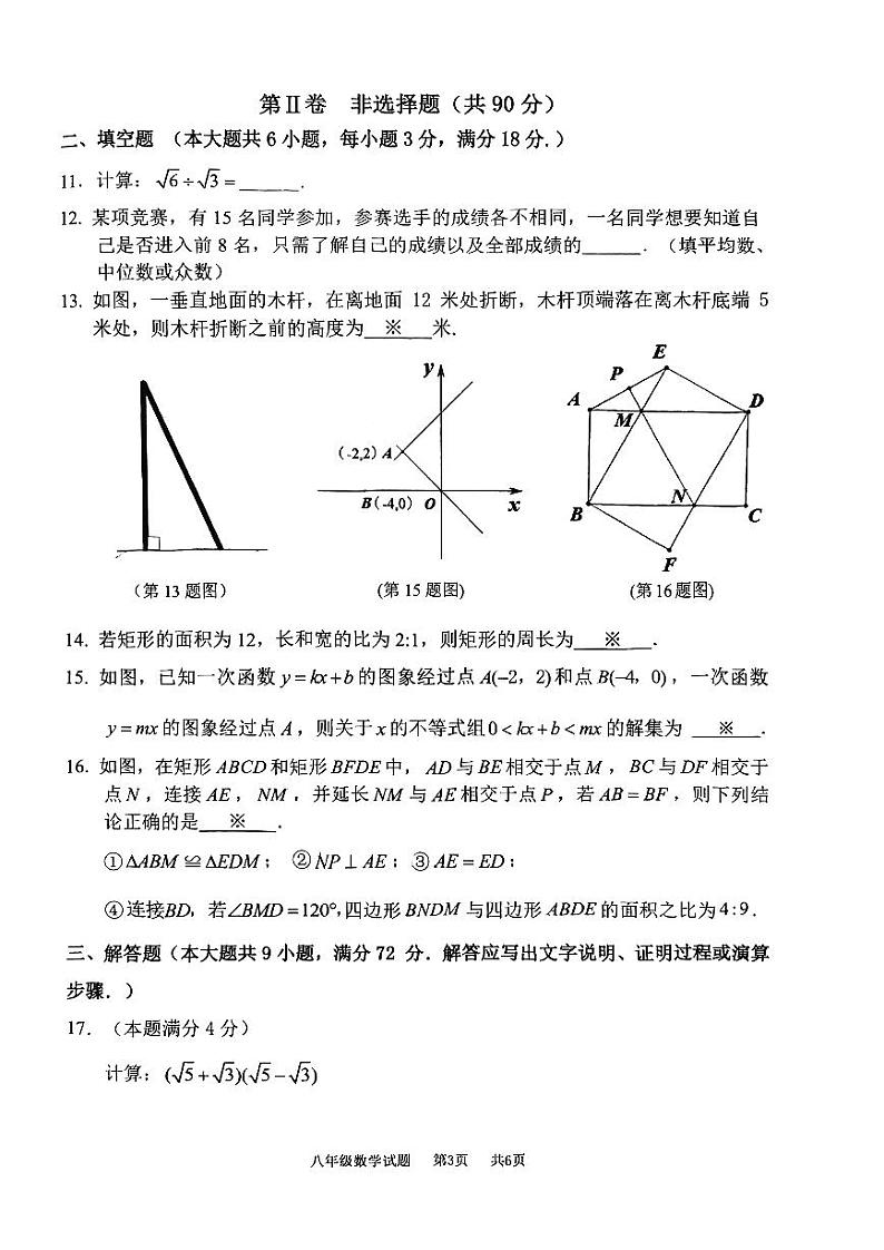 广东省广州市黄埔区2023-2024学年八年级下学期期末考试数学试题03