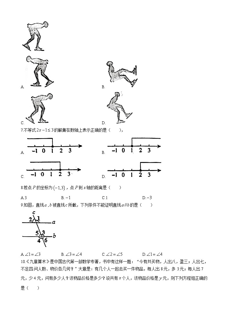 内蒙古自治区赤峰市巴林左旗2023-2024学年七年级下学期期末数学试题第2页