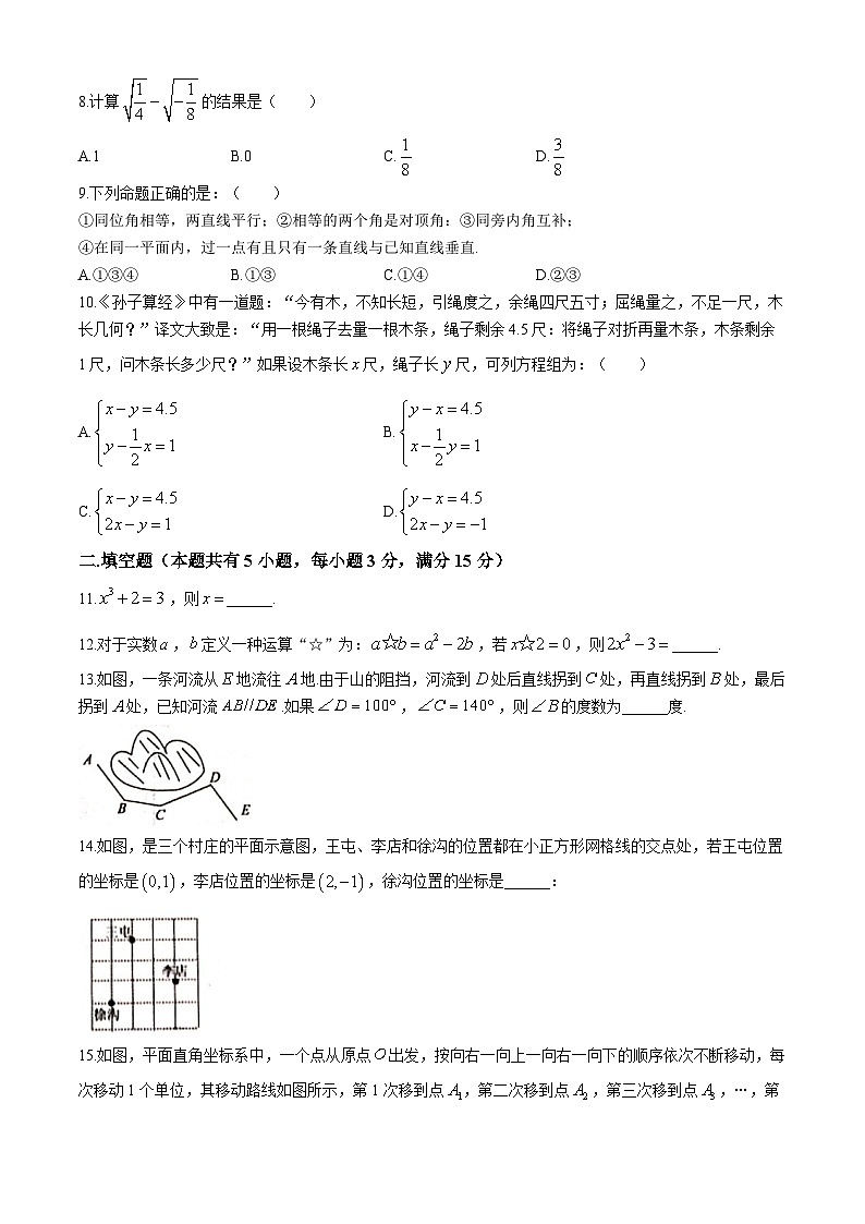 辽宁省大连市普兰店区2023-2024学年七年级下学期期末数学试题第2页