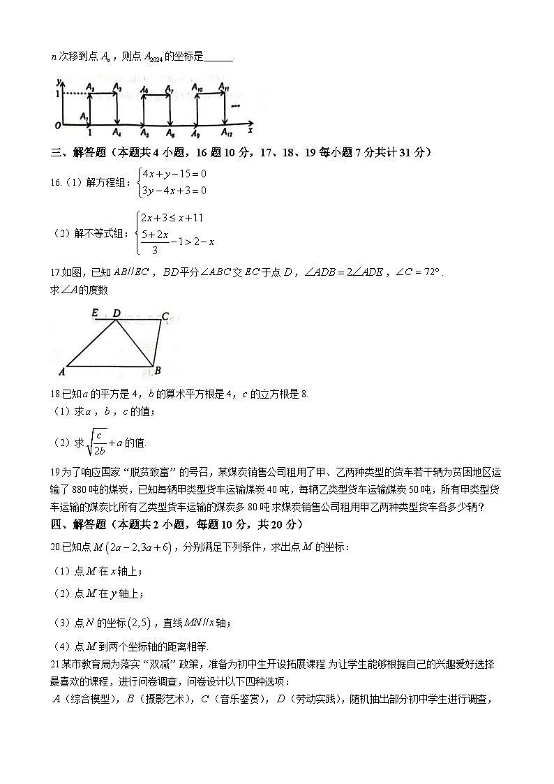 辽宁省大连市普兰店区2023-2024学年七年级下学期期末数学试题第3页