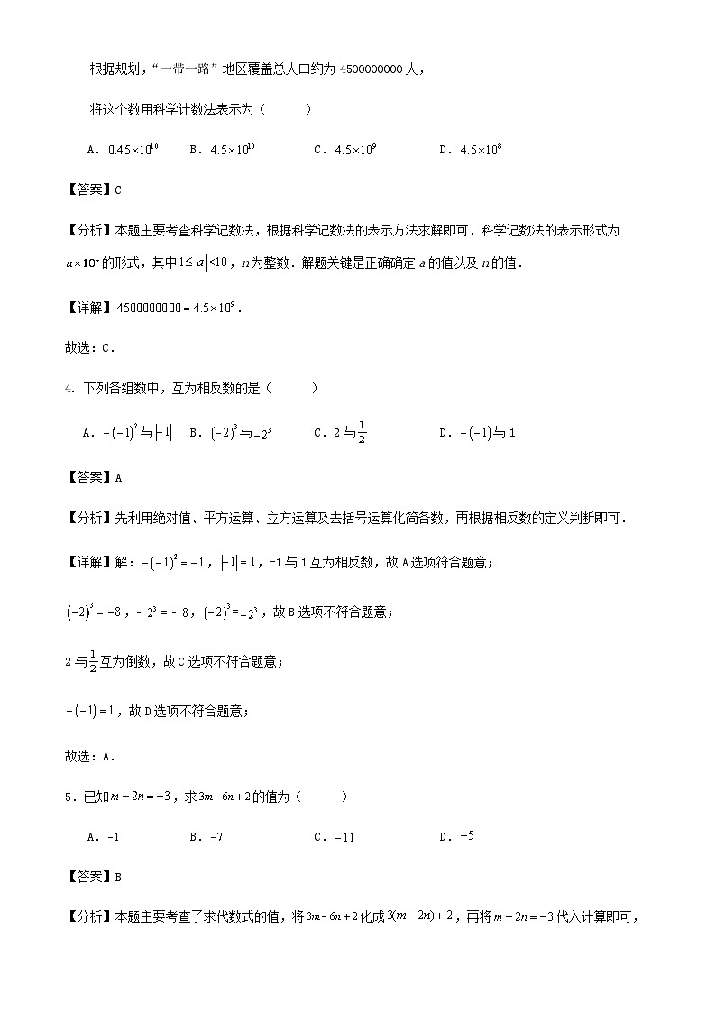 北师版七年级第一学期期中数学练习试卷（含解析）第2页