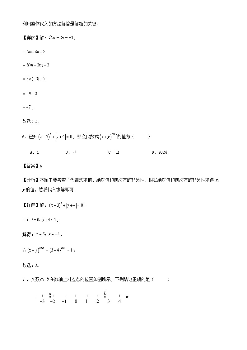 北师版七年级第一学期期中数学练习试卷（含解析）第3页
