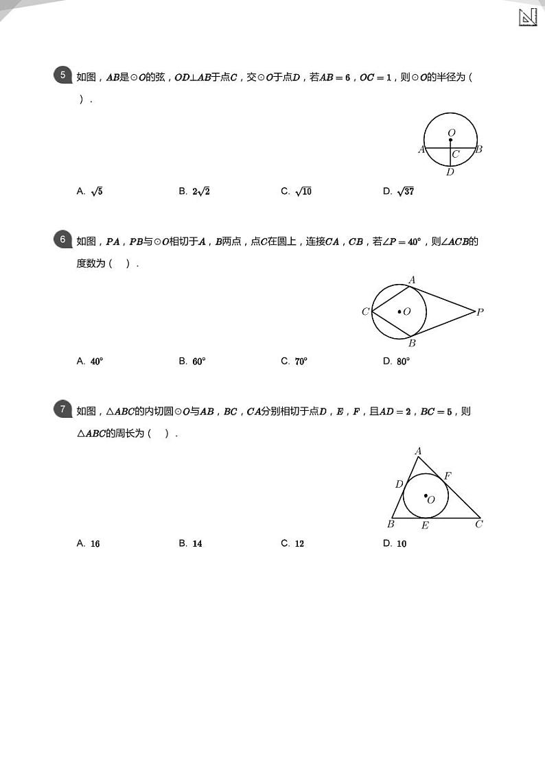 2020_2021学年北京朝阳区北京市第八十中学初三上学期期中数学试卷&答案02