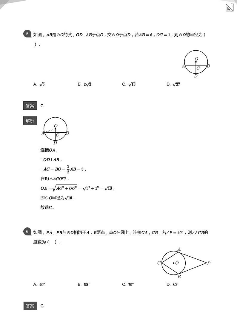 2020_2021学年北京朝阳区北京市第八十中学初三上学期期中数学试卷&答案03