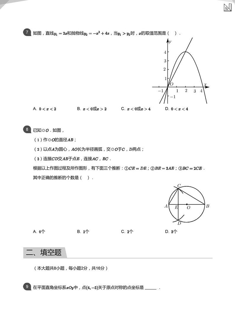 2020_2021学年北京东城区北京五中分校初三上学期期中数学试卷第3页