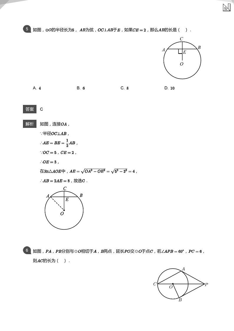 2020_2021学年北京东城区北京五中分校初三上学期期中数学试卷参考答案第3页