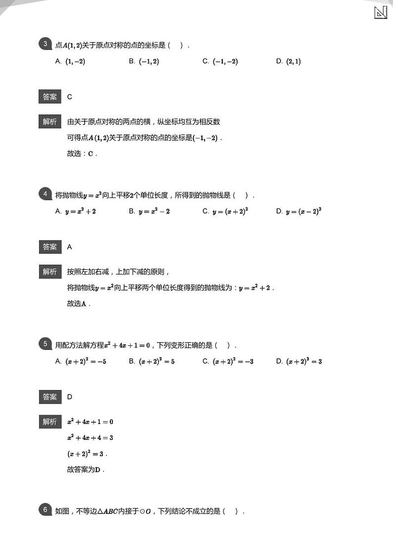 2020_2021学年北京海淀区初三上学期期中数学试卷&答案02