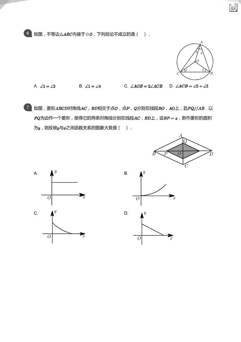 2020_2021学年北京海淀区初三上学期期中数学试卷&答案02