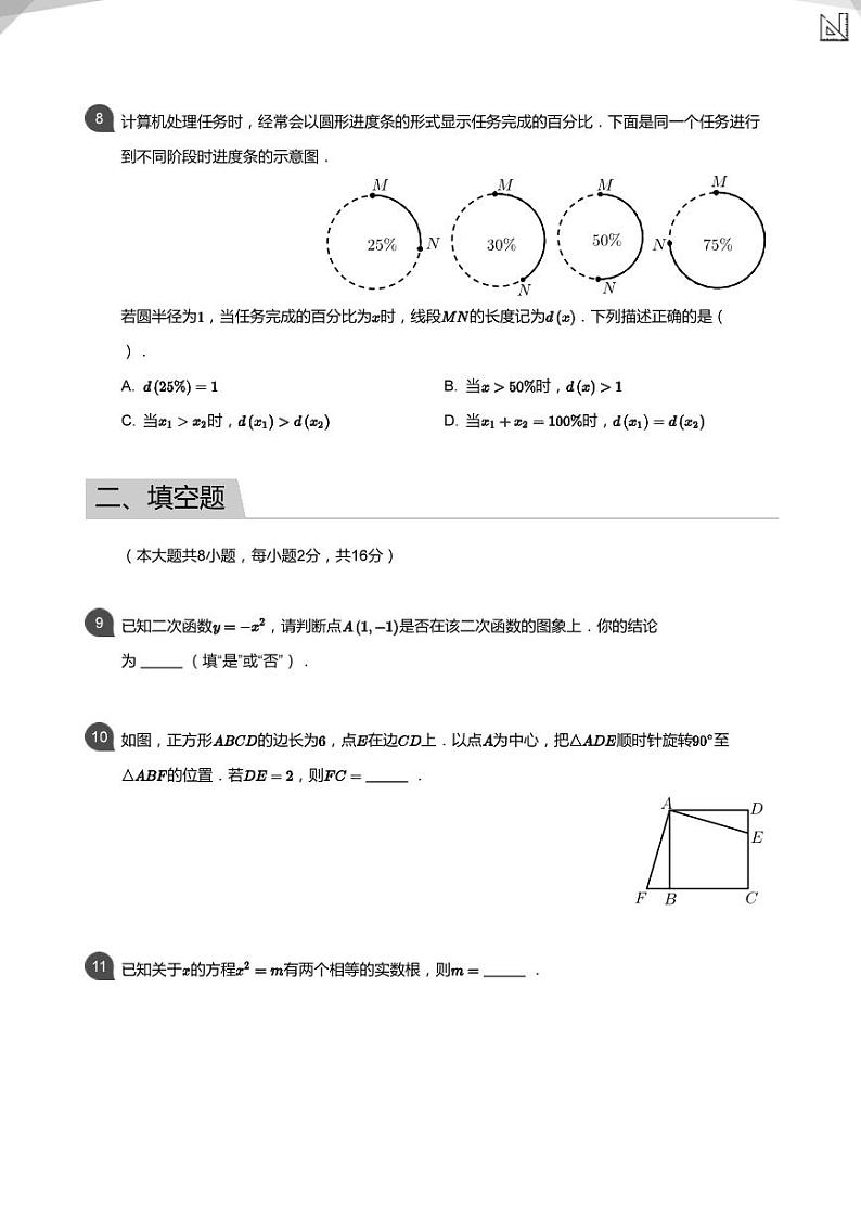 2020_2021学年北京海淀区初三上学期期中数学试卷&答案03