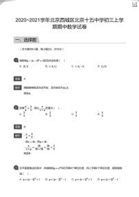 2020_2021学年北京西城区北京十五中学初三上学期期中数学试卷&答案