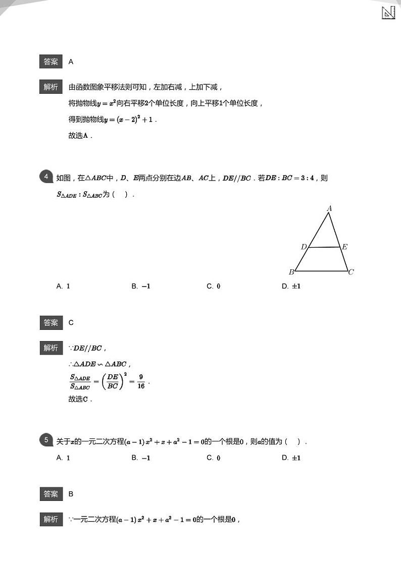 2020_2021学年北京西城区北京十五中学初三上学期期中数学试卷参考答案第2页