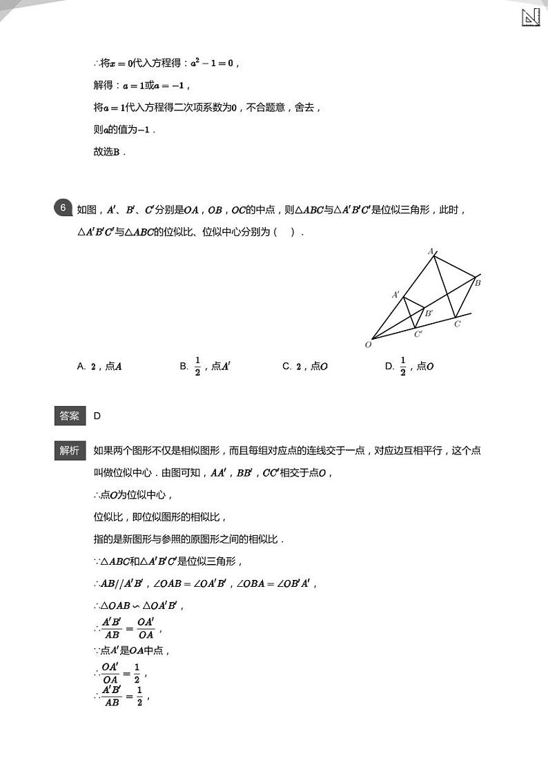 2020_2021学年北京西城区北京十五中学初三上学期期中数学试卷参考答案第3页