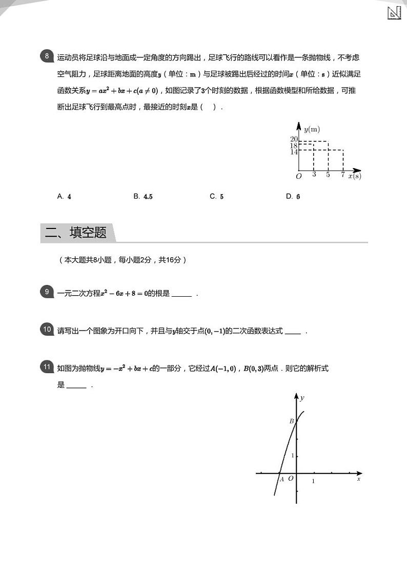 2020_2021学年北京西城区北京十五中学初三上学期期中数学试卷第3页