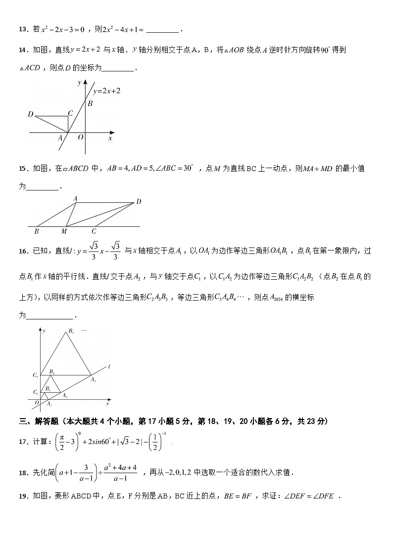 四川省广安市2024年中考数学试卷【附真题答案】第3页