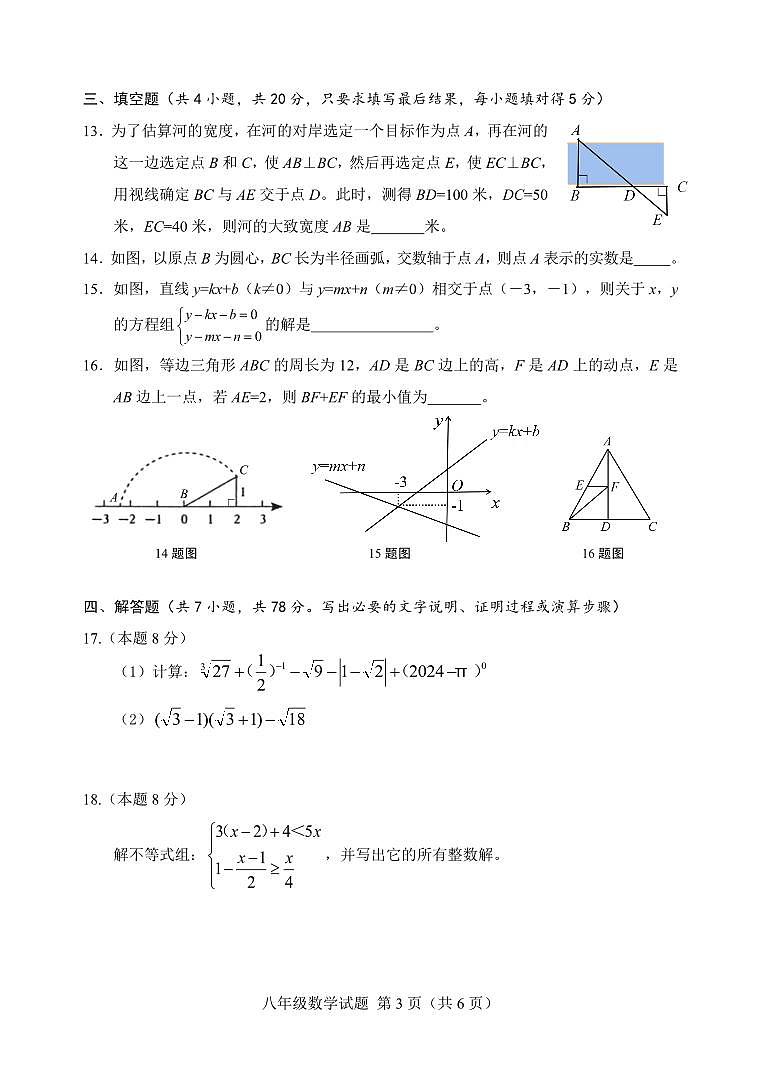 山东省潍坊安丘市2023-2024学年八年级下学期期末考试数学试题第3页
