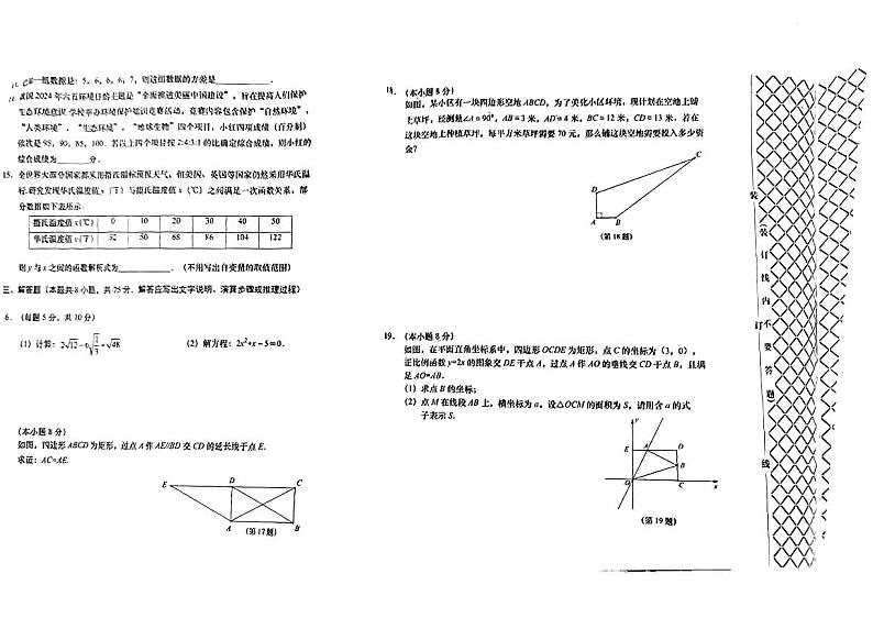 辽宁省大连市2023-2024学年八年级下学期7月期末数学试题第2页