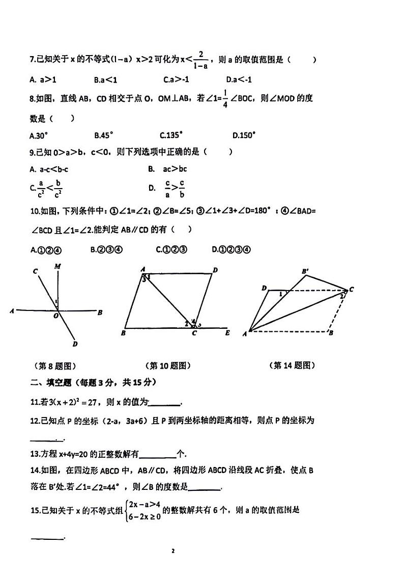 辽宁省盘锦市兴隆台区2023-2024学年七年级下学期期中考试数学试卷第2页