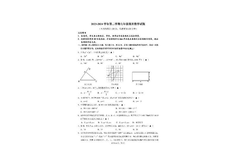 江苏省扬州市邗江实验学校蒋王分校2023-2024学年下学期七年级期末考试数学试卷01