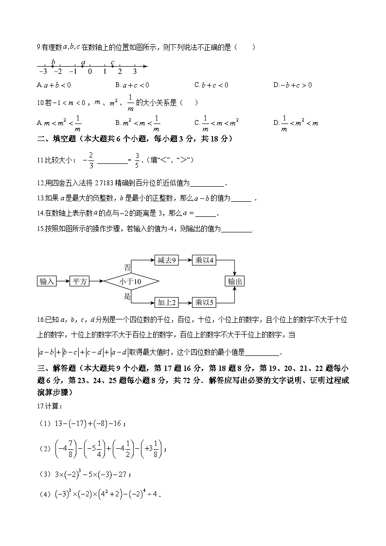 湖南省长沙麓山外国语实验中学2023-2024学年七年级上学期第一次月考数学试题（原卷版）02