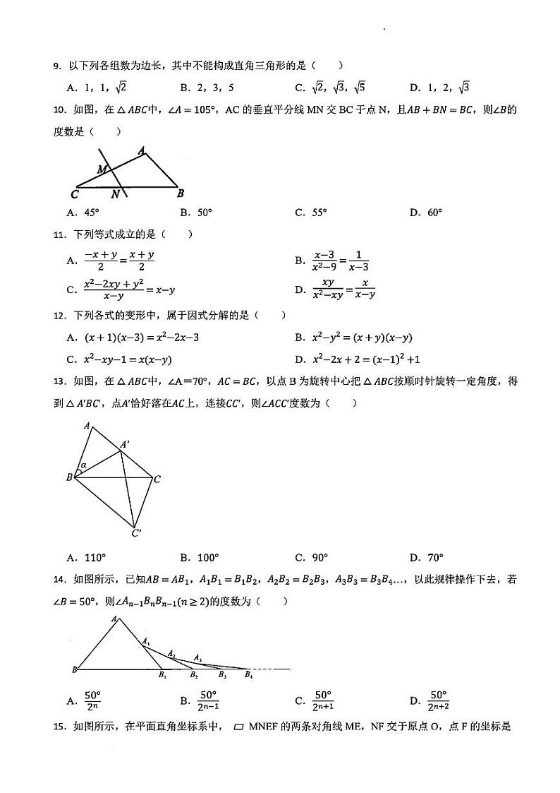 四川省凉山彝族自治州布拖县2022—2023学年八年级下学期期末质量检测数学试卷第2页