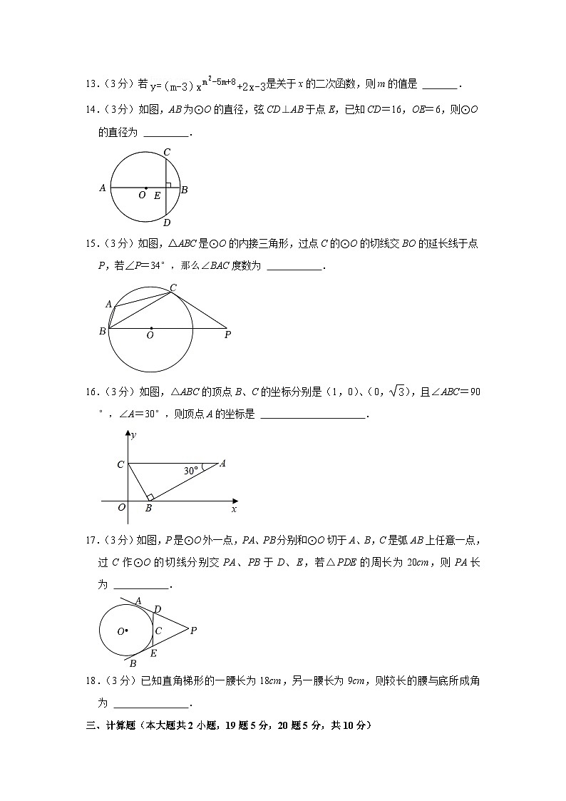 2023-2024学年黑龙江省大庆市肇源县西部四校九年级（下）开学数学试卷第3页