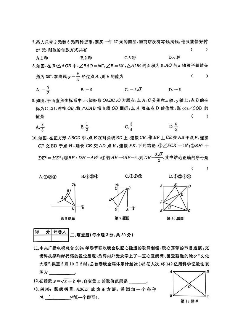 2024年黑龙江省佳木斯市九年级中考数学一模试卷02