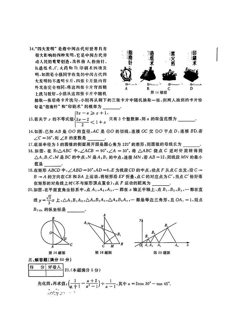 2024年黑龙江省佳木斯市九年级中考数学一模试卷03