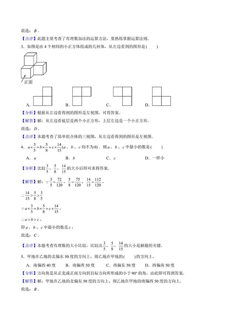新七年级入学分班考试模拟卷（解析版）第2页